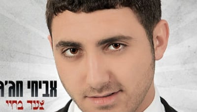 אביחי חג'ג'