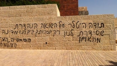 כתובות הנאצה ביד ושם