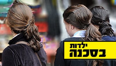אילוסטרציה. למצולמות אין קשר לנאמר בכתבה