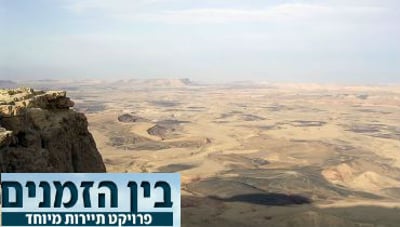 נוף המכתש