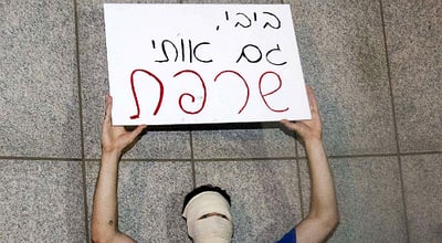 "ביבי, גם אותי שרפת"