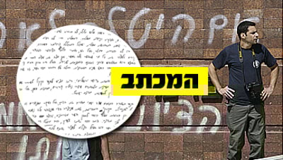 החשוד בריסוס כתובות הנאצה על יד ושם במכתב: לא מתחרט