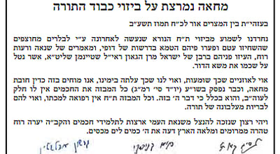 מכתב גדולי ישראל