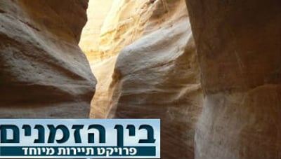 קירותיו המיוחדים של הקניון