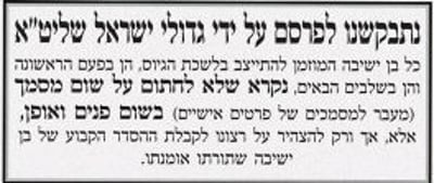 המודעה ב'יתד', בסוף השבוע