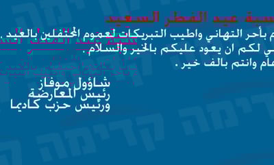 שאול מופז שיגר גלויה חגיגית למוסלמים: "חברינו"
