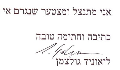ההתנצלות