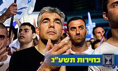 יאיר לפיד. מסר לבוחרים