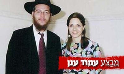 בני הזוג הולצברג הי"ד. נרצחו לפני ארבע שנים