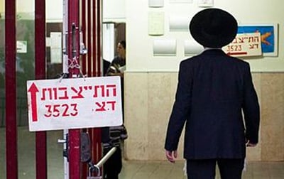 חרדים בלשכת הגיוס