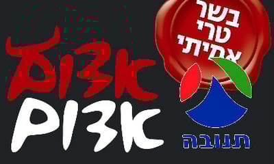לוגו אדום אדום ותנובה