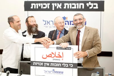 הקמפיין שנפסל לצד ראשי המפלגה
