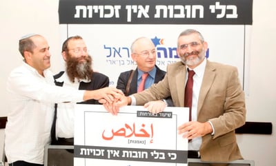 עוצמה לישראל