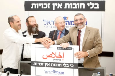 עוצמה לישראל