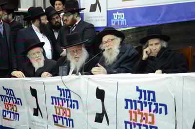 כינוס 'דגל התורה'