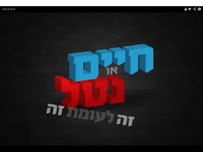 כי הם חיינו. מתוך הסרטון