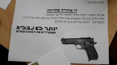 מכתב האיום לח"כ גפני