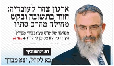 בושה: עיתון "מעריב" השמיט מהרב עובדיה יוסף את התואר רב