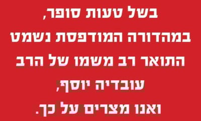 ההבהרה וההתנצלות