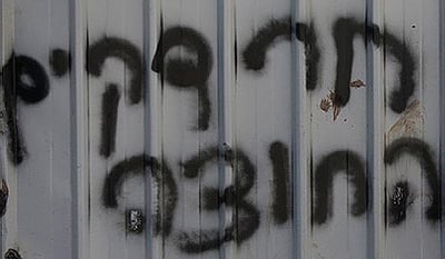 גרפיטי נגד חיילים חרדים