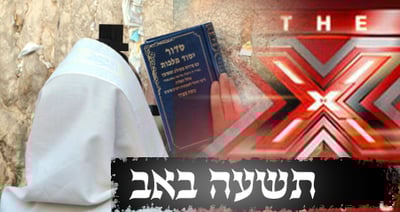 חוגגים על החורבן