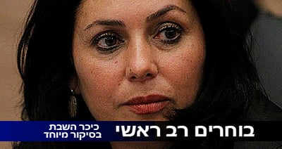 ח"כ רגב