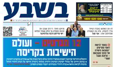 שער 'בשבע'