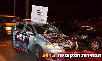 אלעד, הערב