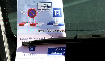 דו"ח חניה