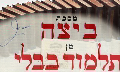 חתימתו של הרב עובדיה על שער מסכת ביצה, ברקע הש"ס כולו