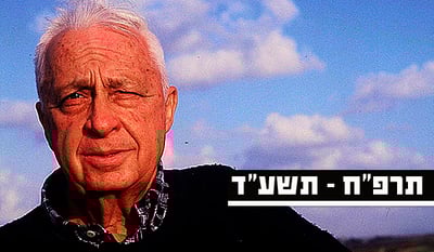 צפו בוידאו: סיפור חייו של אריאל שרון