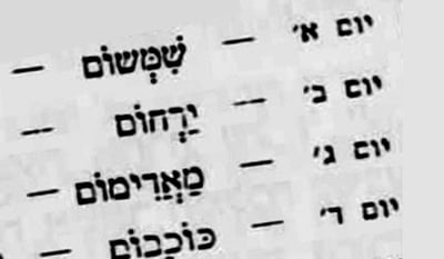 הקרב האבוד של שִׁמְשׁוֹם וחוֹלְיוֹם