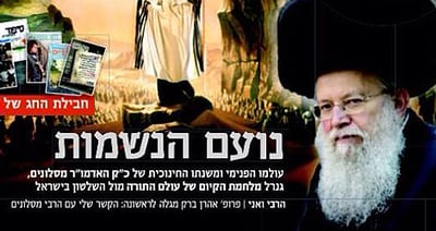האדמו"ר מסלונים בשער המגזין