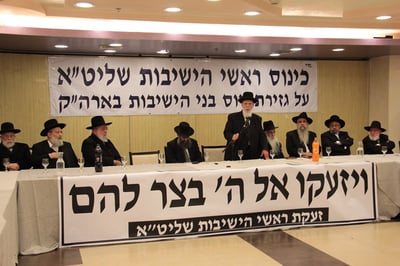 ראשי ישיבות ספרדים