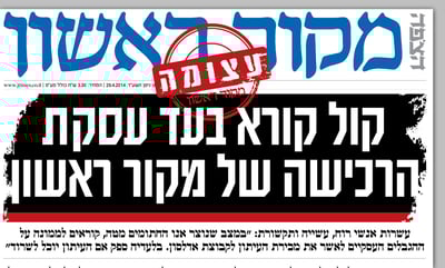 בכותרת הראשית של מקור ראשון: 'קול קורא' בעד עסקת הרכישה של העיתון