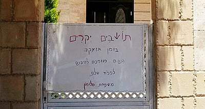השלט המזמין בכניסה לבית