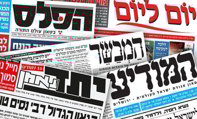 עיתונים חרדים