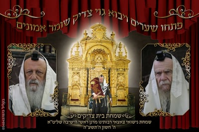 שמחת בית פוניבז': האזינו לשיר שהולחן לרגל השמחה