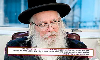המוהרא"ש שיק זצ"ל