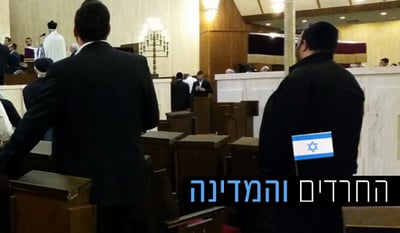 תיעוד: שירת 'התקווה' בבית הכנסת הגדול