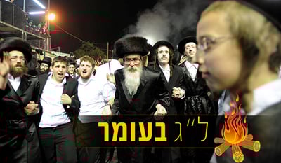 שירים מסביב למדורה: משדר מוזיקלי לל"ג בעומר