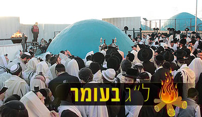 רבבות חוגגים ומתפללים בציון הרשב"י • תיעוד ענק