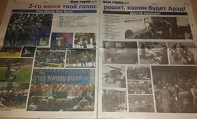 חרדי מחטט בפח: חוברת ההסתה של המועמד לראשות העיר ערד