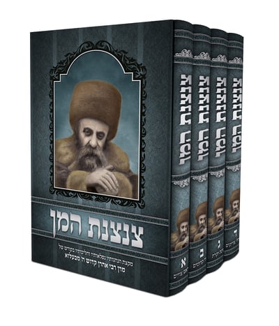 "צנצנת המן": הביוגרפיה על הצדיק מבעלזא