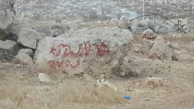 "מינהלי נקמה", הכתובת ליד האוהל המוצת