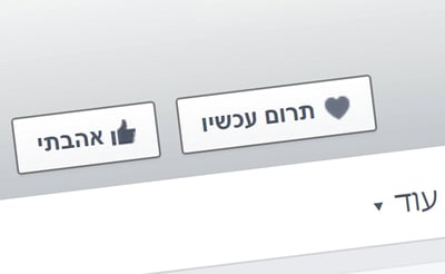 לידיעת העמותות: פייסבוק מוסיפה לחצן 'תרום'