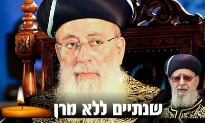 הראשל"צ הגר"ש עמאר: "הפצע עדיין מדמם וכואב, היתמות רק מעמיקה יותר"