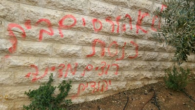 גרפיטי בבית המשפט העליון: "לא הורסים בית כנסת, רוצים מדינה יהודית"