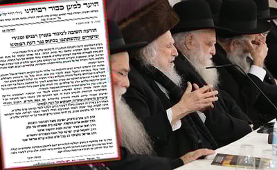 הודעת הוועד על רקע כינוס 'הפלג הירושלמי'