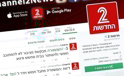 עמוד הטוויטר של חברת החדשות
